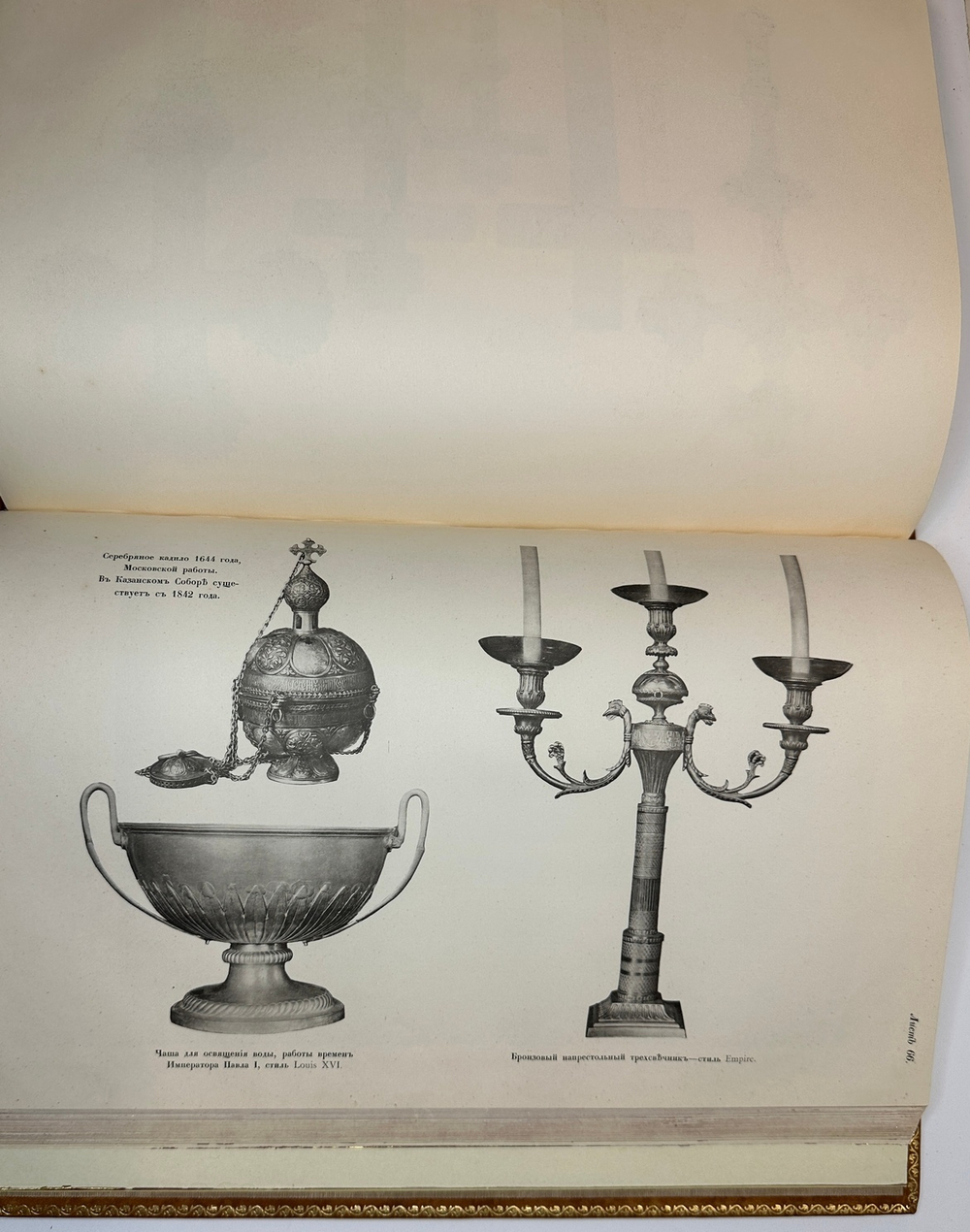 Аплаксин А.П. Казанский собор 1811-1911. Историческое исследование о соборе и его описание. 1911 г.