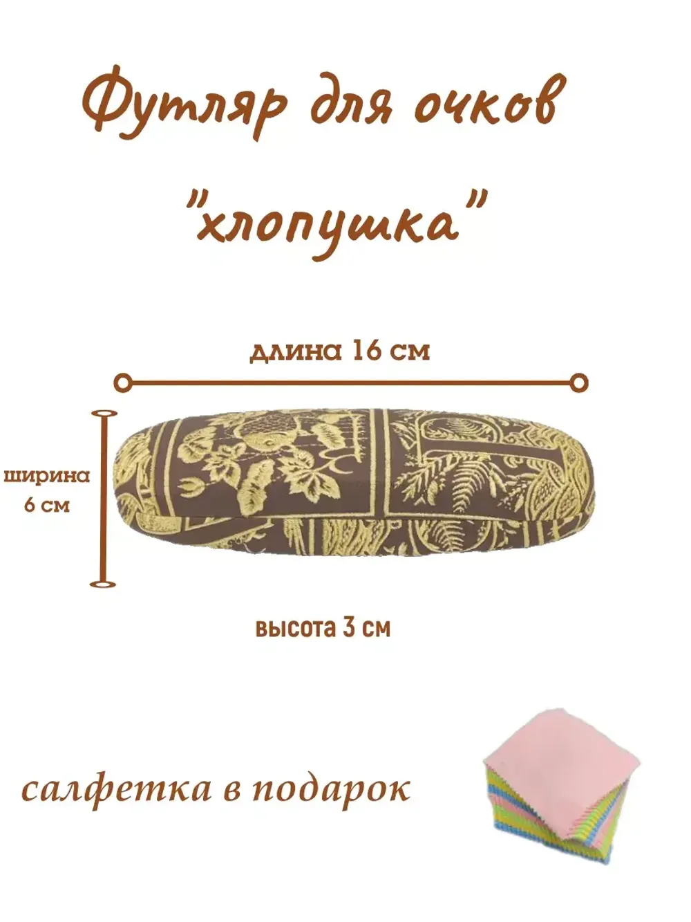 Футляр для очков