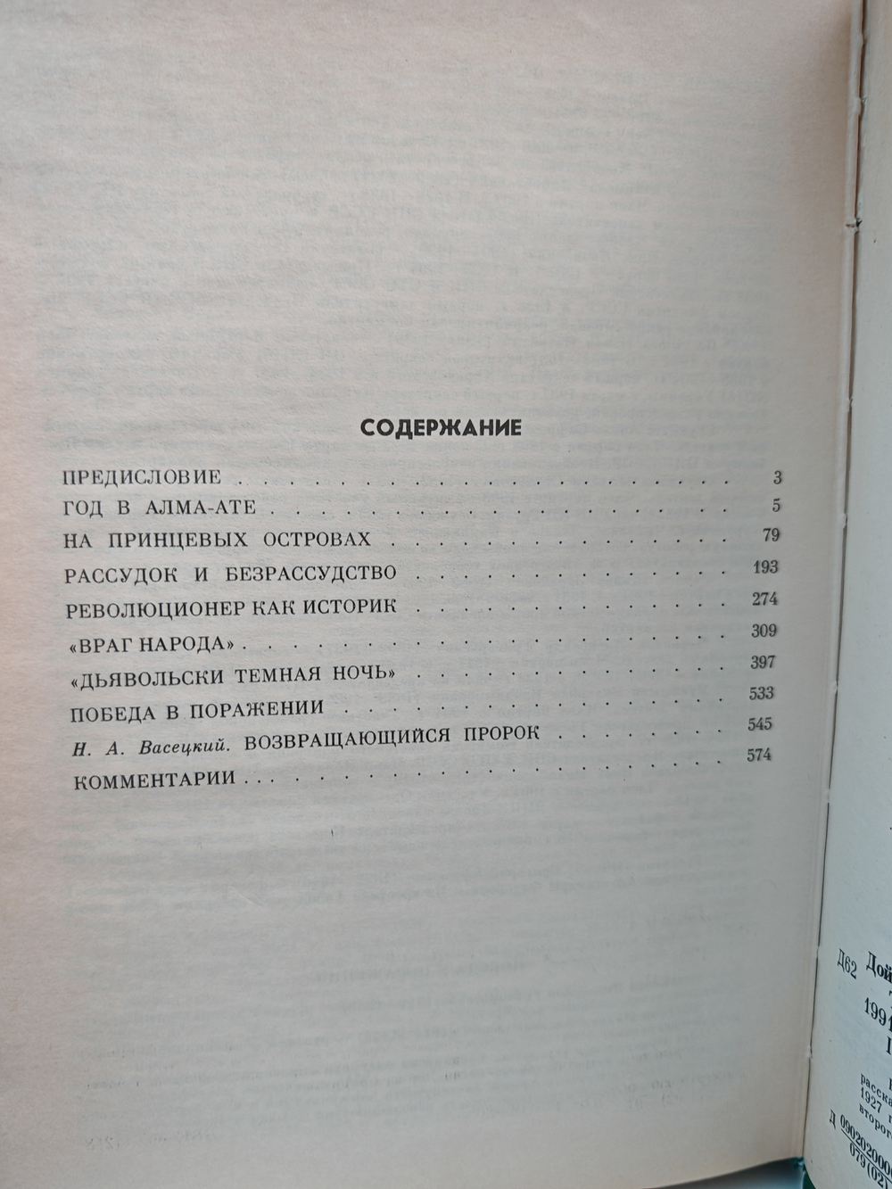 Троцкий в изгнании