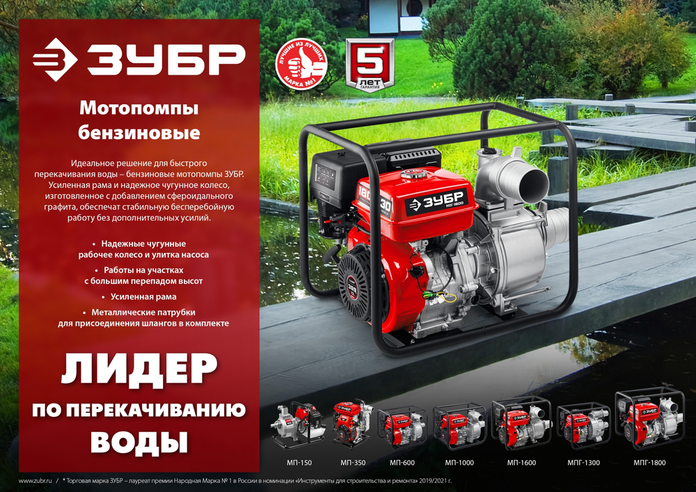 ЗУБР 600 л/мин, мотопомпа бензиновая (МП-600)