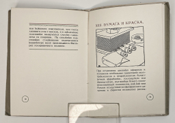 Анисимов В. Гравирование цветных офортов и эстампов. Пб.: ГИЗ, 1922 г.