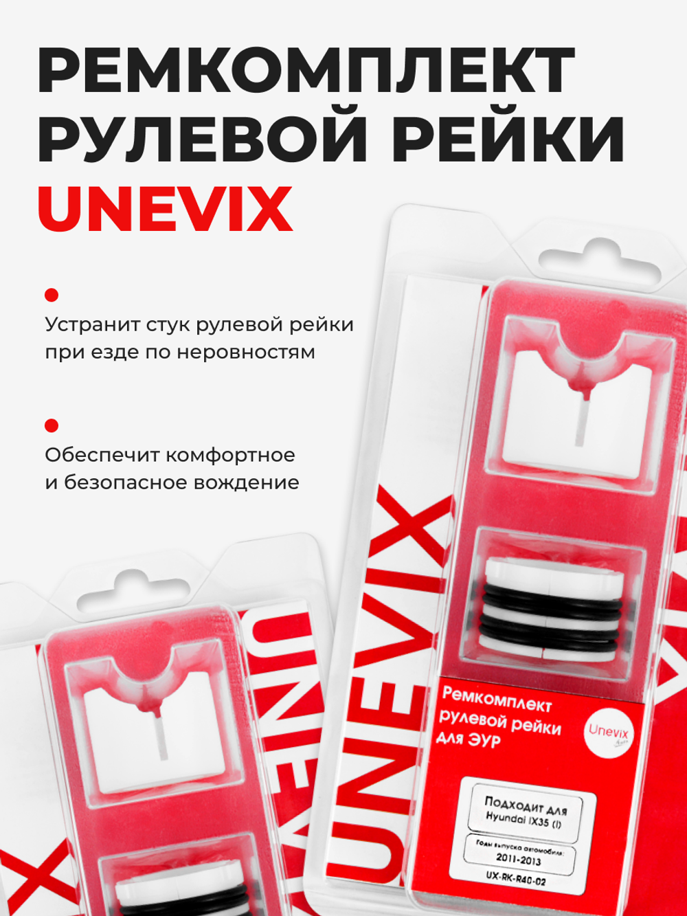 Ремкомплект рулевой рейки для ЭУР Hyundai IX 35 (I) (2011-2013) (R-40)