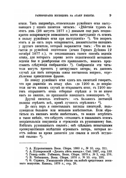 Атака пехоты. Разбор спорных вопросов | А. Скугаревский