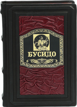 Кодекс самурая. Хагакурэ Бусидо. Книга Пяти Колец