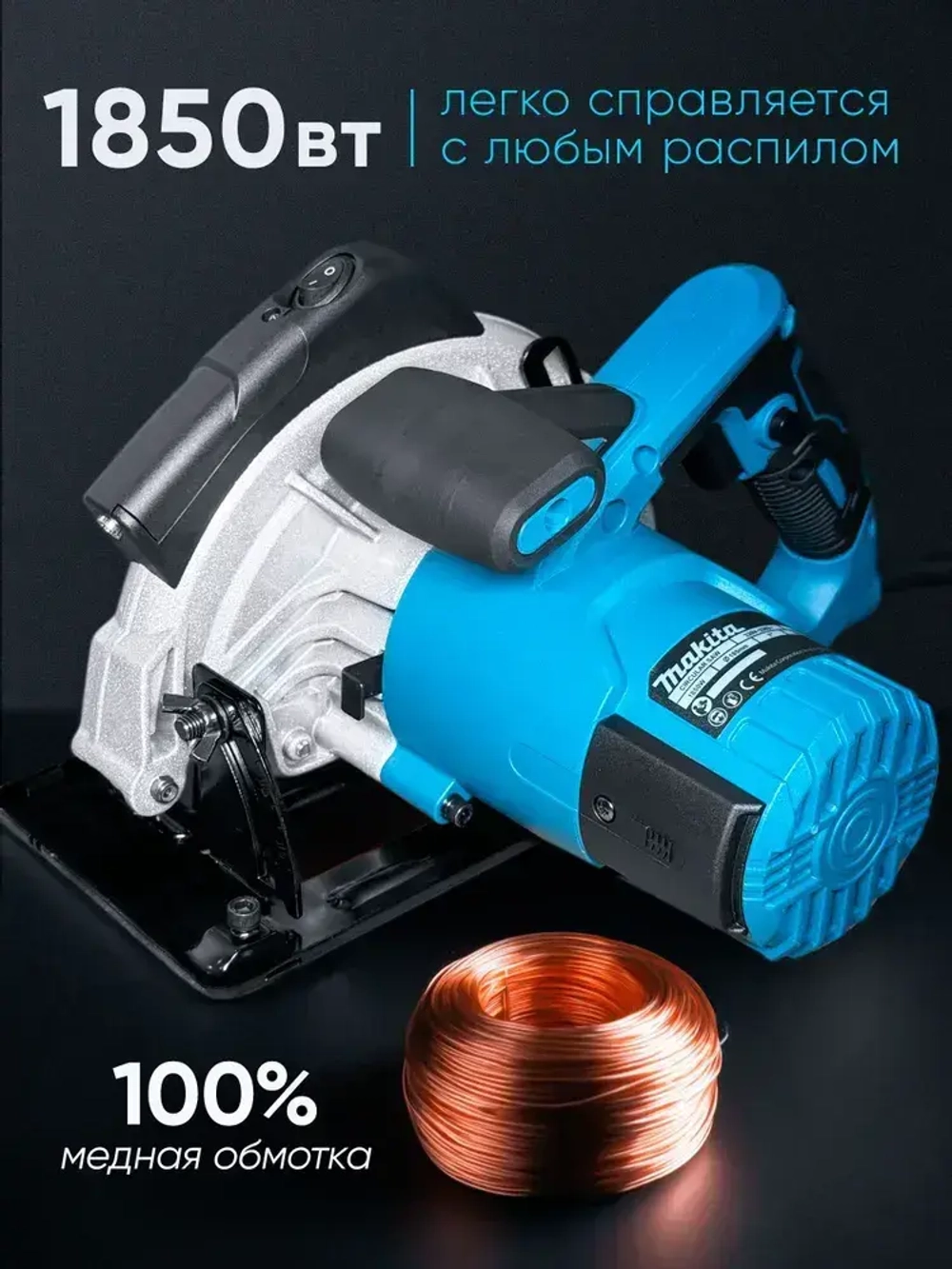 Циркулярная пила, 1850 Вт, 185 мм