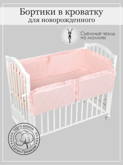 Бортики в кроватку Patrino CLASSIC