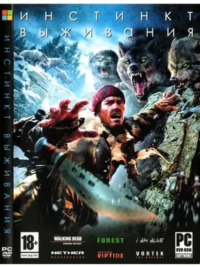 Инстинкт выживания (ФЛЕШКА)