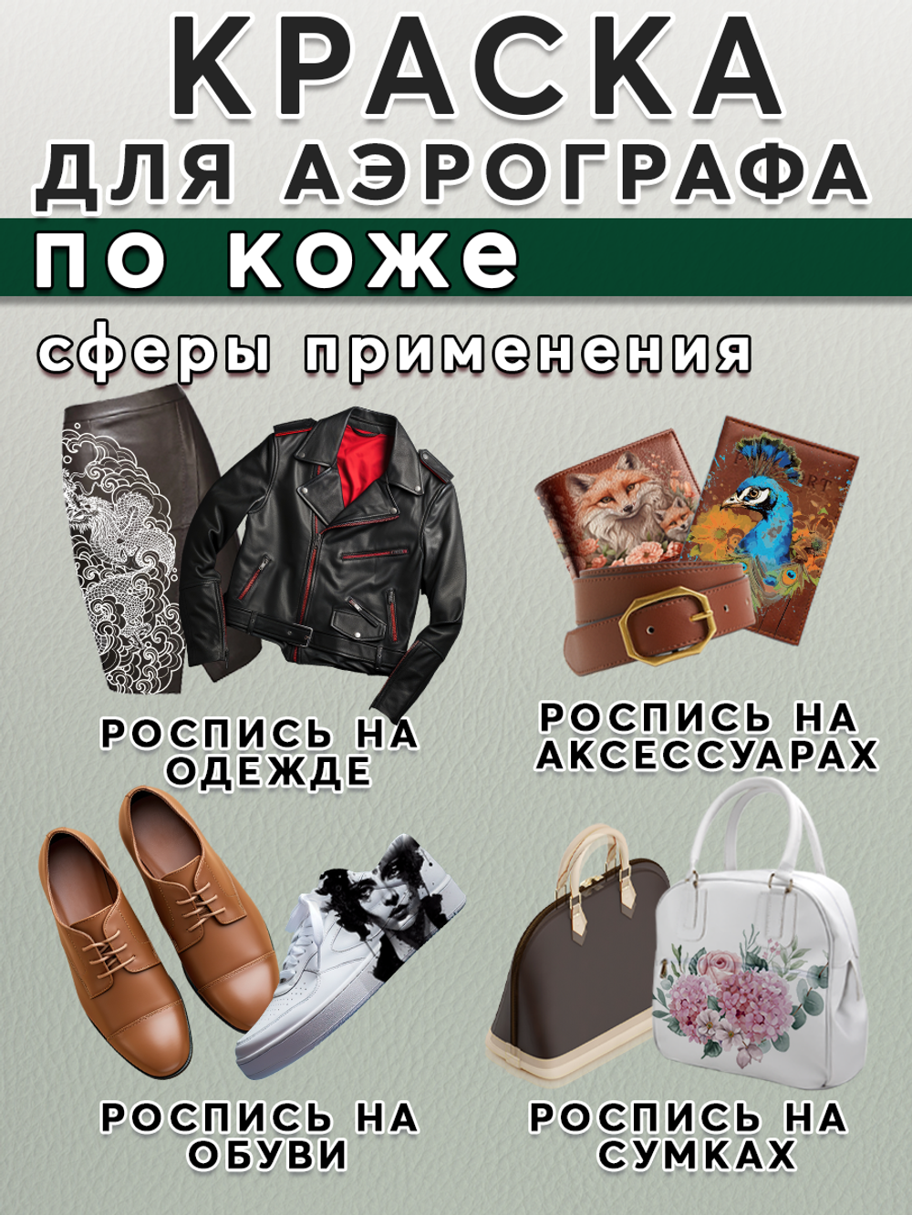 Краска для аэрографа по коже «Зелёная»