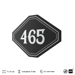 Номерок на дверь квартиры 465, для кабинета, офиса, шильдик 9 х 7 см, черный, Айдентика Технолоджи