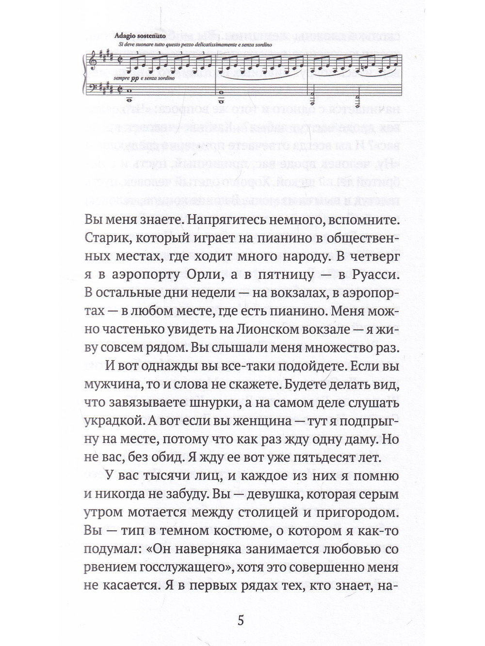 Дьяволы и святые