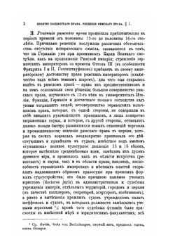 Система Римского Гражданского Права. Книга 1. Общая часть | Ю. И. Барон