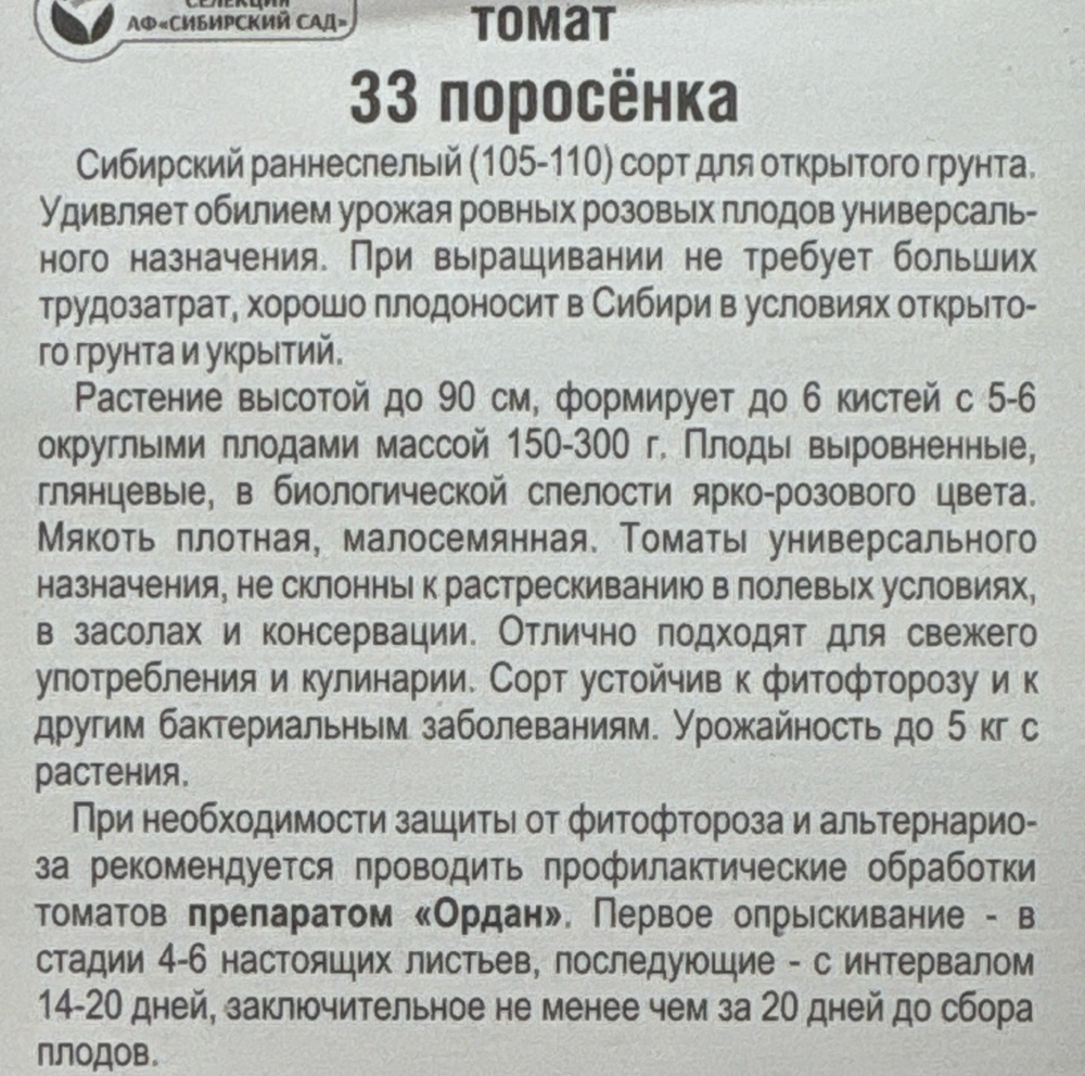 Томат 33 поросенка 20 шт СМТ-120