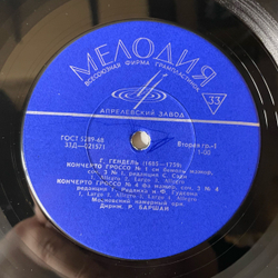 Винтажная виниловая пластинка LP Г. Гендель, Московский Камерный Оркестр, Дирижер Р. Баршай, Кончерто Гроссо № 1, № 4, № 2, № 3 (СССР 1968)