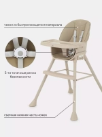 Стульчик для кормления "JUICY" RH160 Ivory Beige