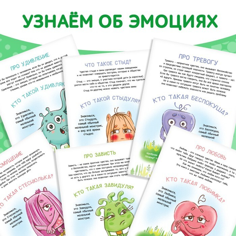 Набор книг про эмоции №2 «Эмострики», 6 шт.