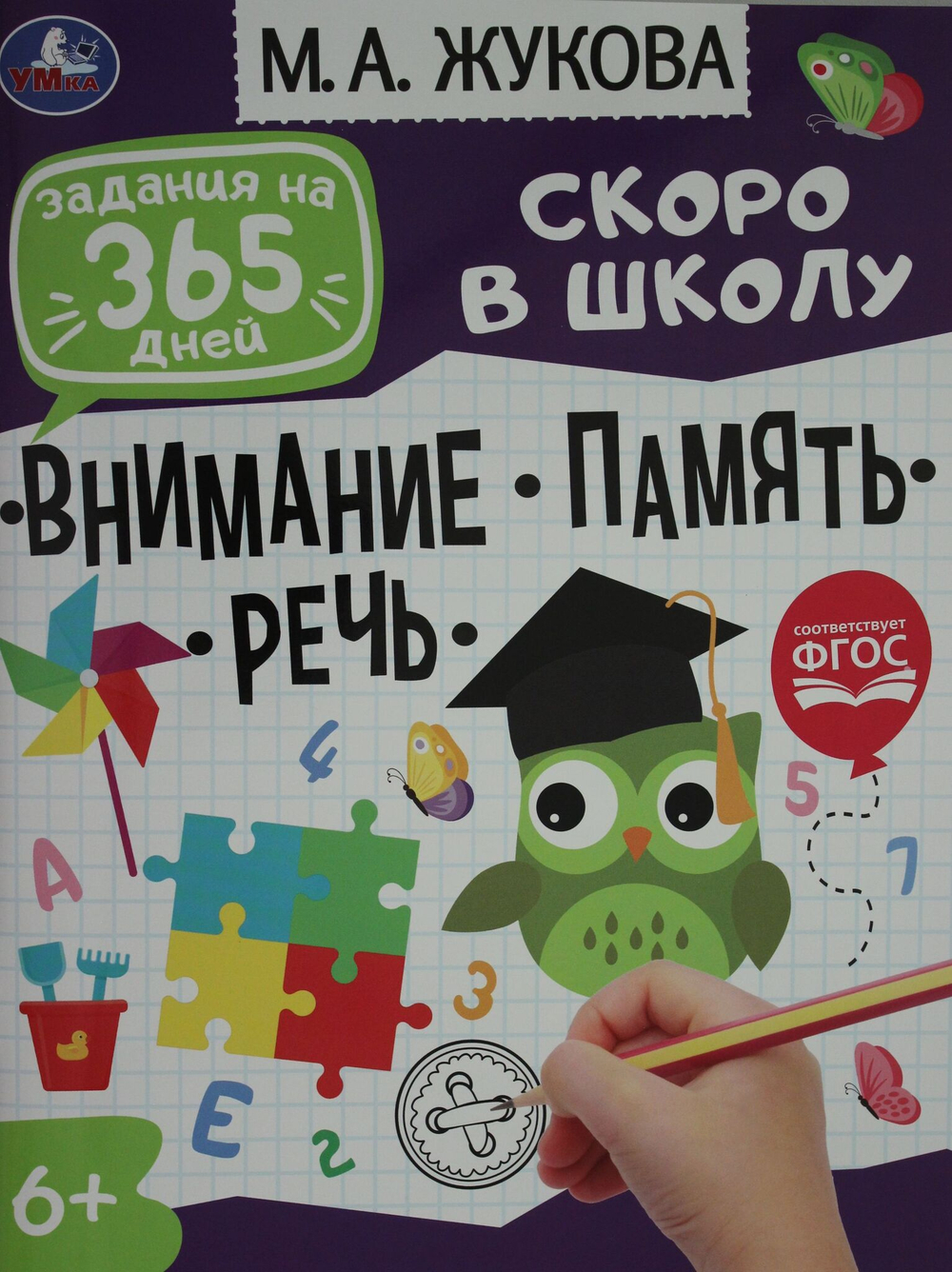 Внимание. Память. Речь.