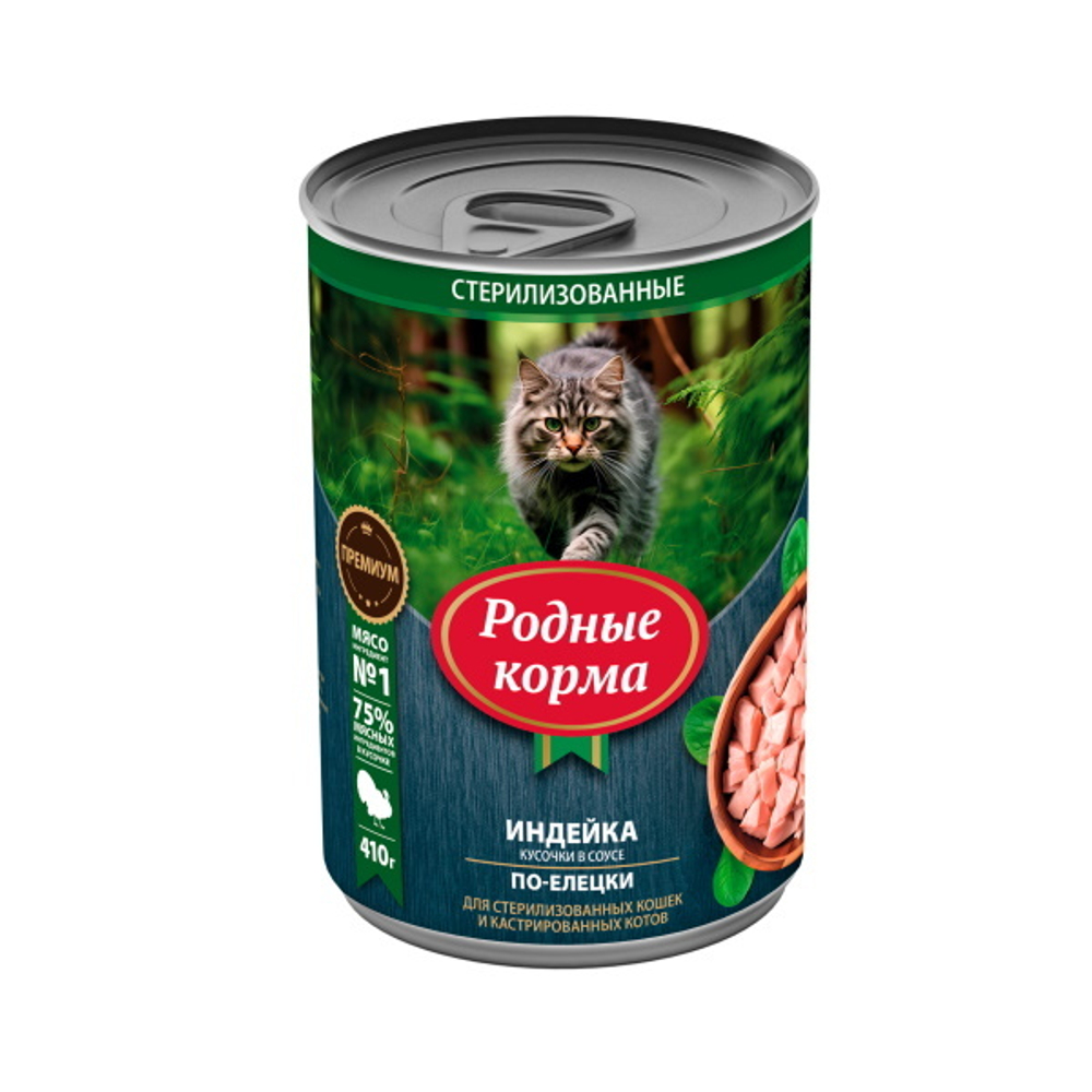 Консервы РОДНЫЕ КОРМА  для кошек с индейкой кусочки в соусе по-елецки 6х410 г