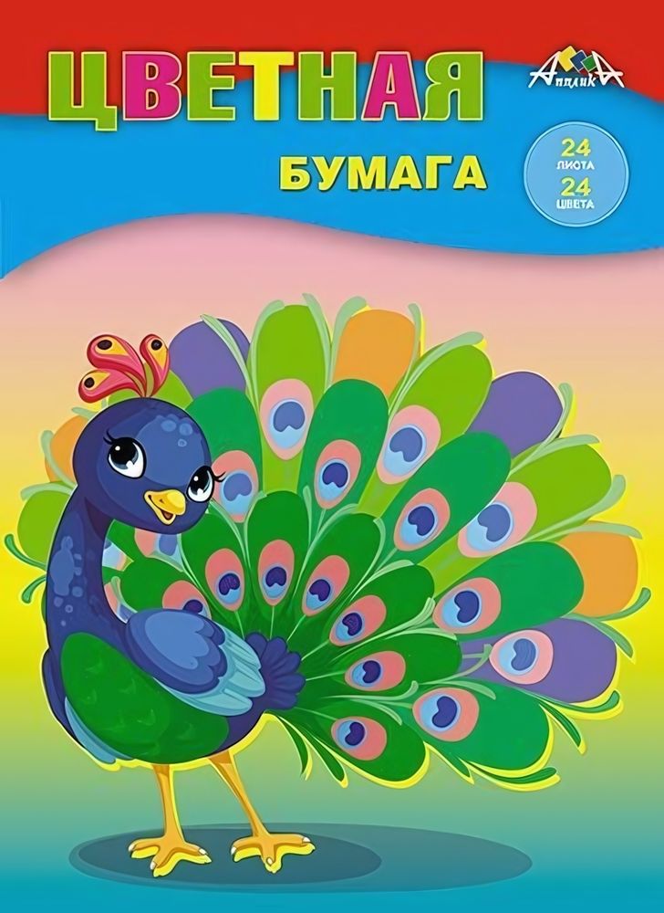 Бумага цветная А4 24л, 24цв &quot;Павлин&quot; на скобе (Апплика)