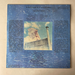 Винтажная виниловая пластинка LP Аукцыон В Багдаде Все Спокойно (СССР 1990)
