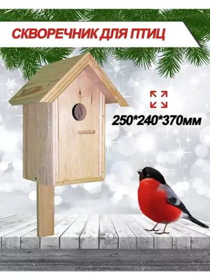 Скворечник для птиц