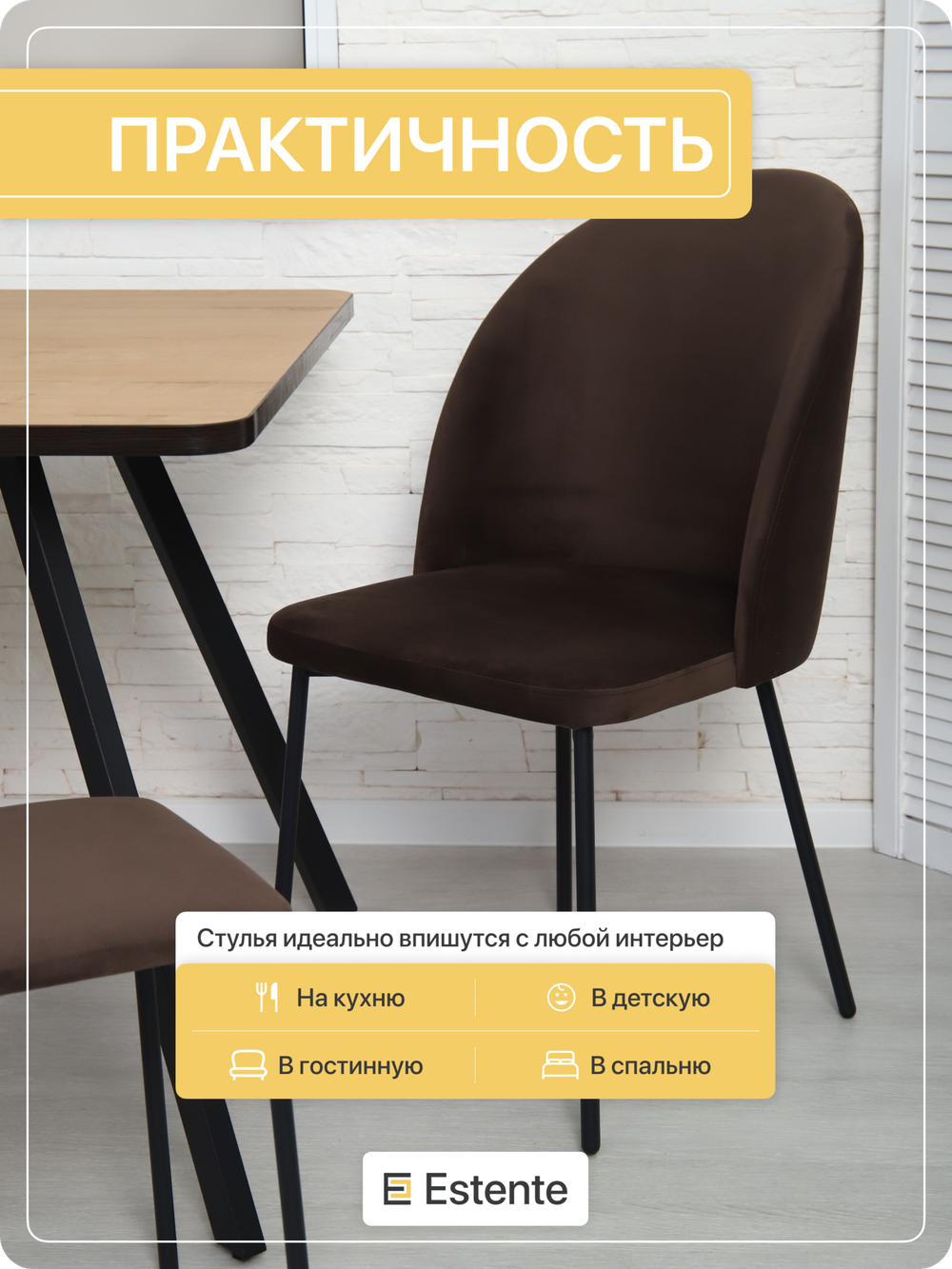 Стулья мягкие "Helga" 2шт. Coffee (Кофе)
