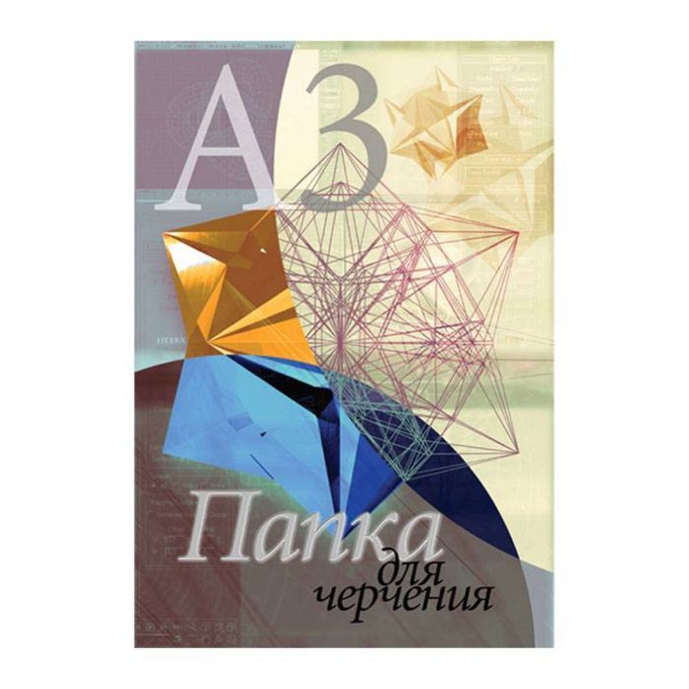 Папка д/черч. 20 л. А3 КРИСТАЛЛ офс. 160 г/м2