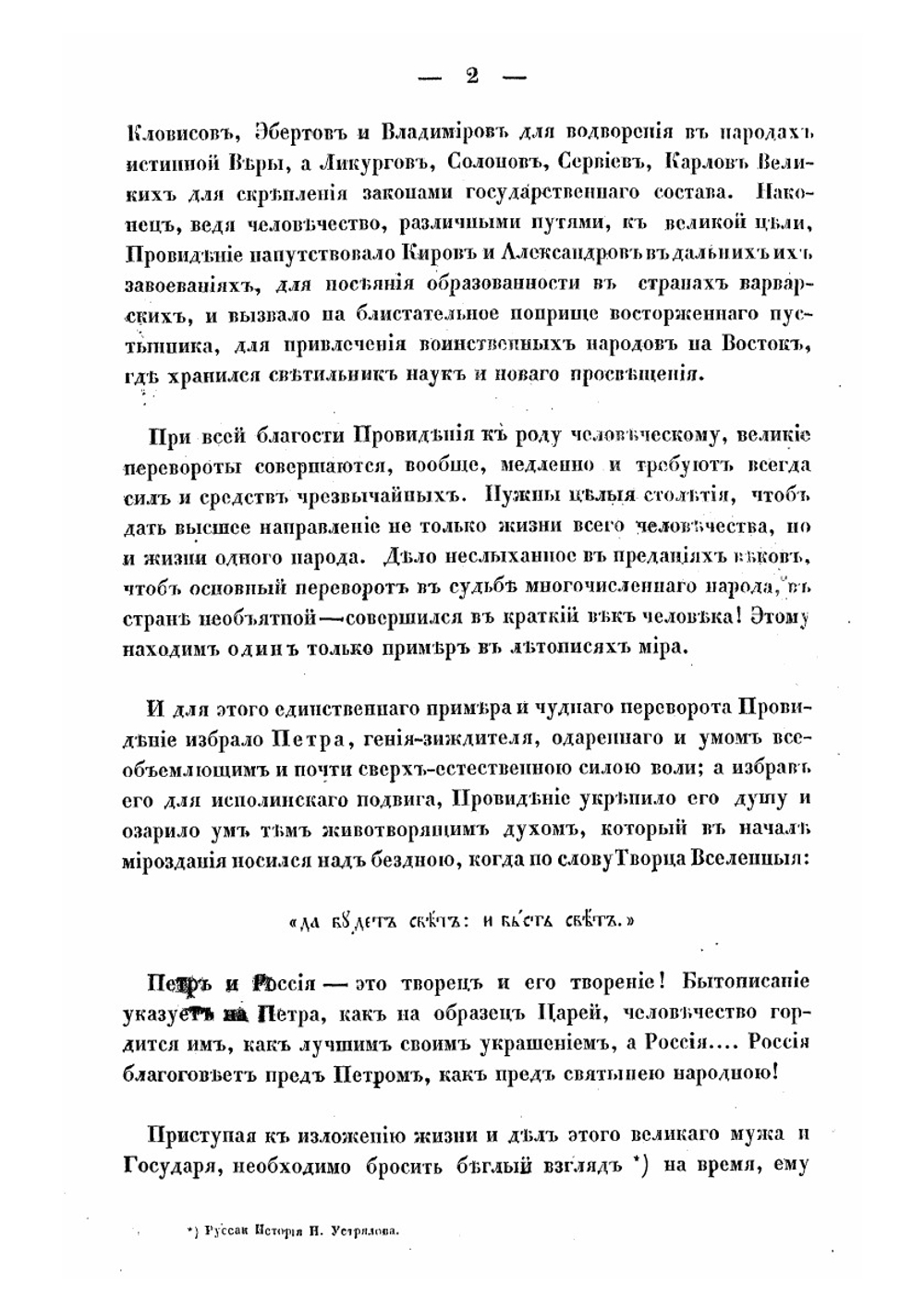 История Петра Великого | Н.П. Ламбин