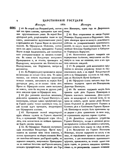 Полное собрание законов Российской Империи. Собрание Второе. Том IX. Отделение 1. 1834 год | Нет автора