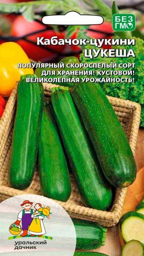 Кабачок &quot;G. Цукеша&quot; 10шт., Россия.