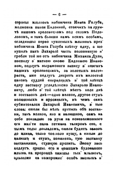 Материалы для истории Южной Руси | Г.А. Милорадович