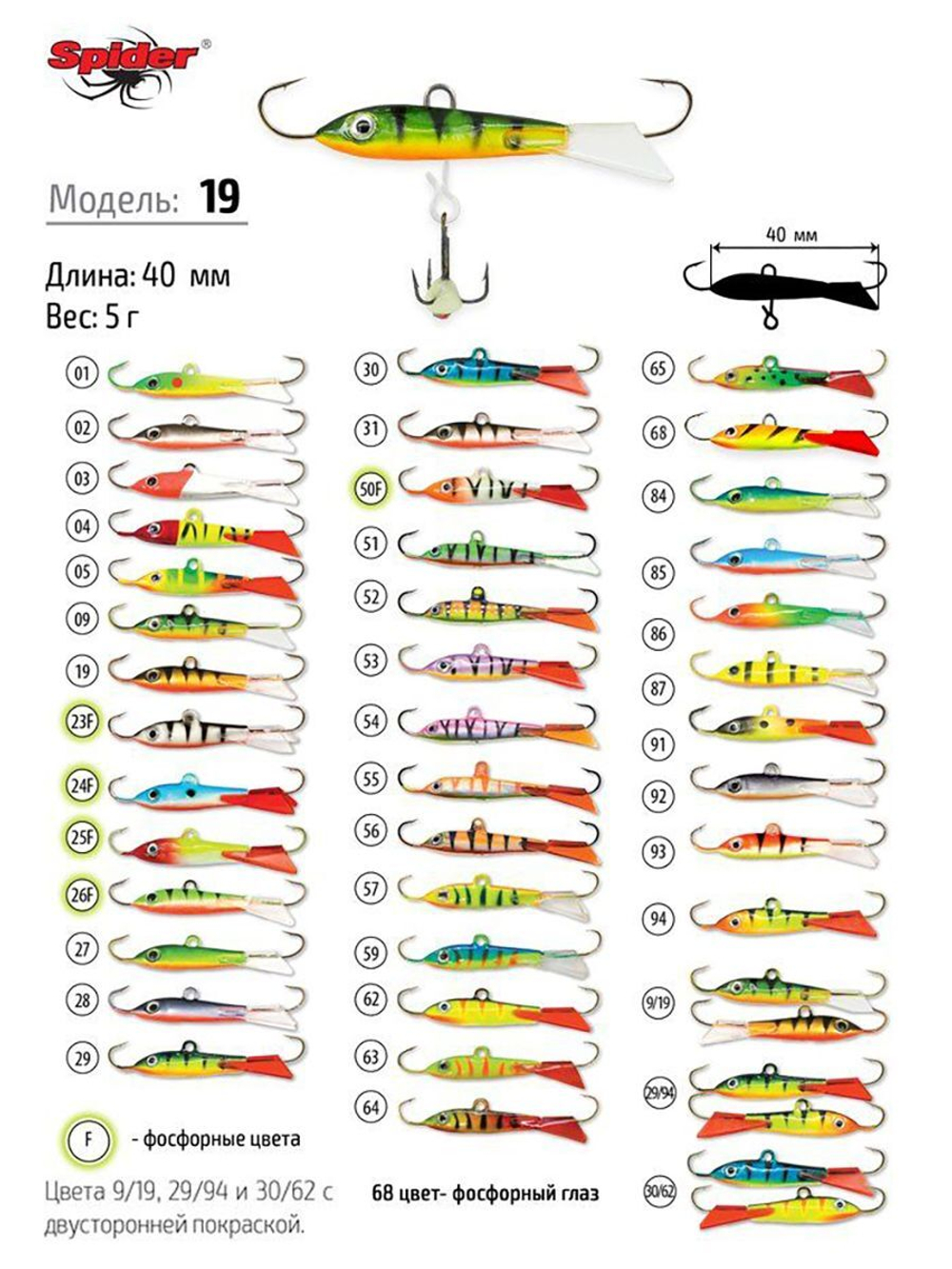 Балансир рыболовный Pro 19 5гр, 40мм, цвет 30
