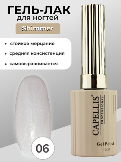 Capellis Гель лак для ногтей с шиммером №06 15мл