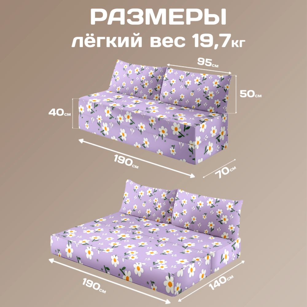 Бескаркасный диван кровать раскладной "Ромашки на фиолетовом фоне"