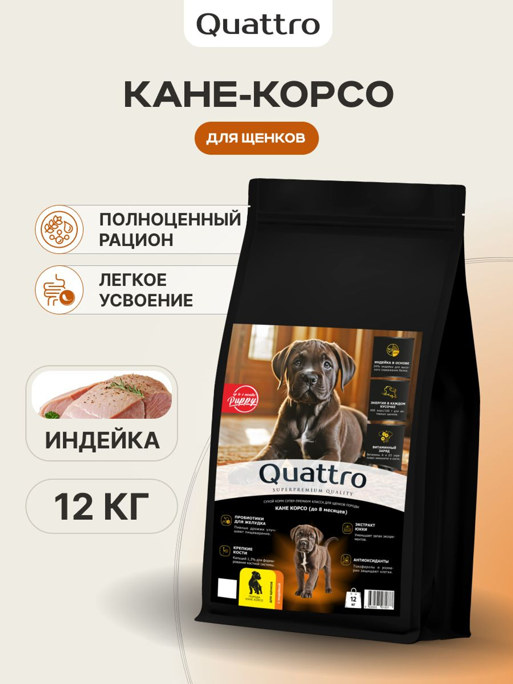 Корм сухой для щенков породы Кане корсо, с индейкой, 12 кг, QUATTRO