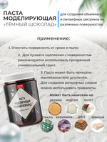 Текстурная паста акриловая моделирующая «Тёмный шоколад»