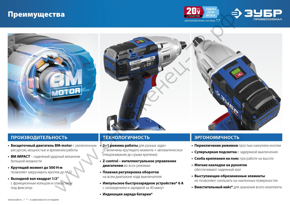 ЗУБР Т7, 20 В, 500 Н·м, без АКБ, бесщеточный гайковерт, Профессионал (GB-500)