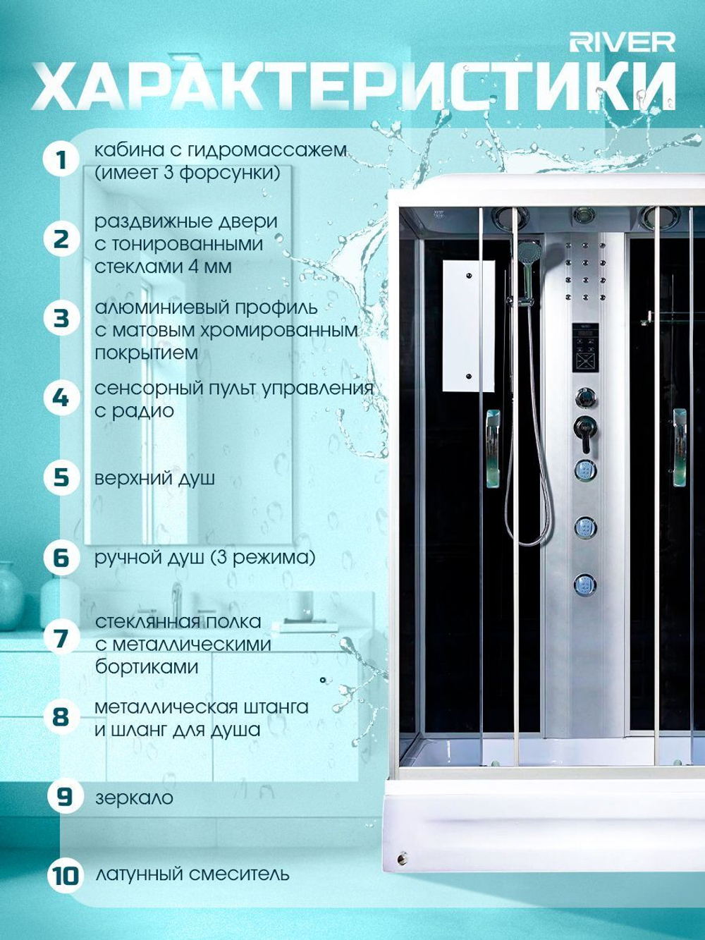 Душевая кабина RIVER  SENA 120/80/24 TH 120х80 см,  тонированное стекло, поддон средний, радио, гидромассаж