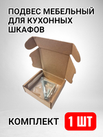 Навес мебельный для шкафов угловой