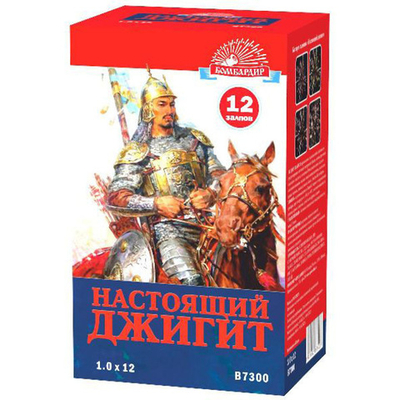 Салют «Настоящий джигит» (1,0»х12) 1/20/1