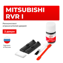 Ремкомплект ограничителей дверей Mitsubishi RVR (I) N11...28 (2 двери, тип 7) 1991-1999