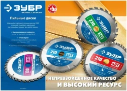 Диск пильный "Быстрый рез" по дереву (250х32 мм; 24Т) ЗУБР 36901-250-32-24