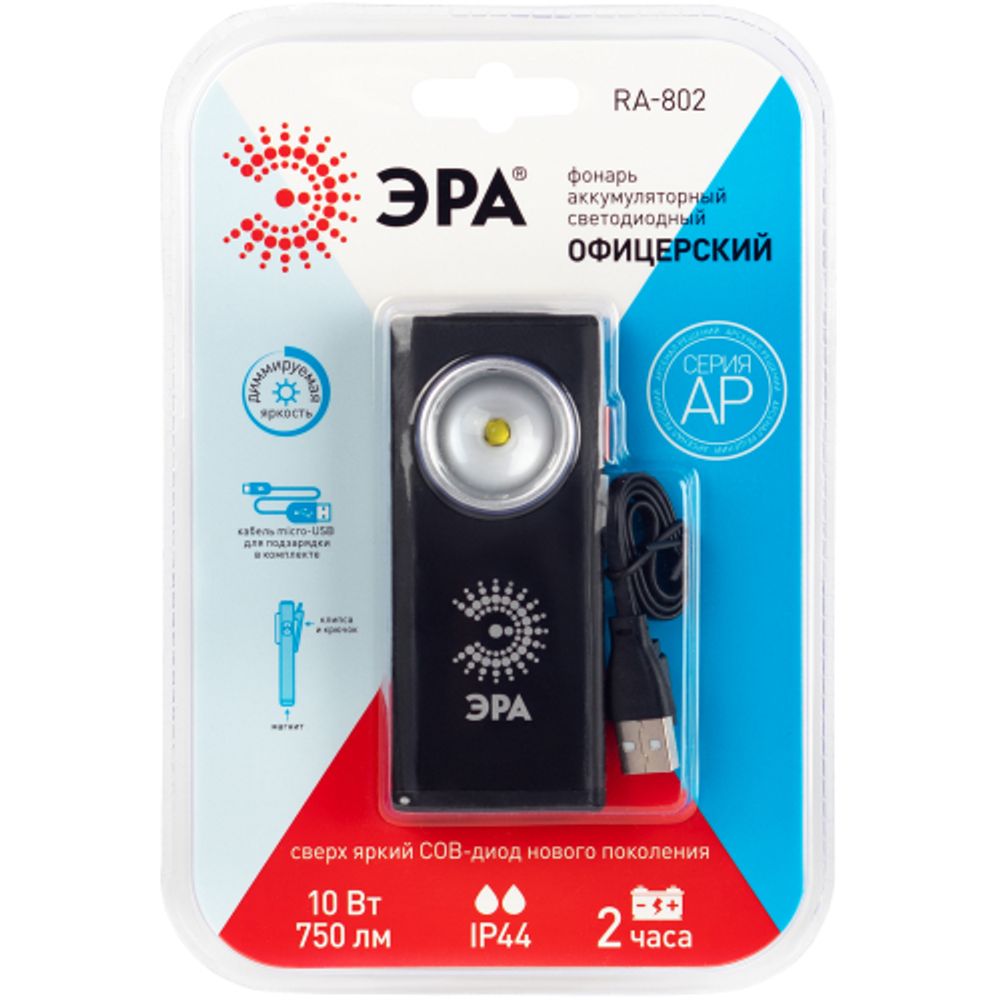 Светодиодный фонарь ЭРА АР RA-802 универсальный Офицерский ручной аккумуляторный алюминиевый с магнитом и крючком | Универсальные  фонари