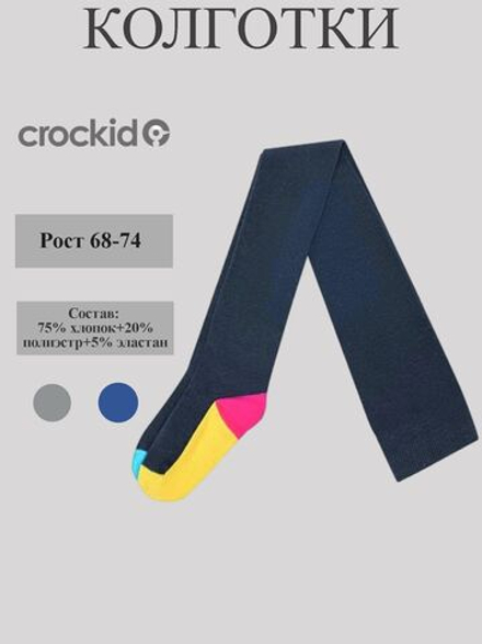 К 9127 колготки для девочки Crockid