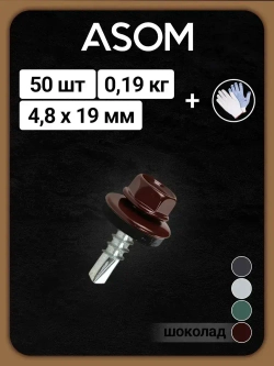 ASOM Саморез 4.8 x 19 мм 50 шт.