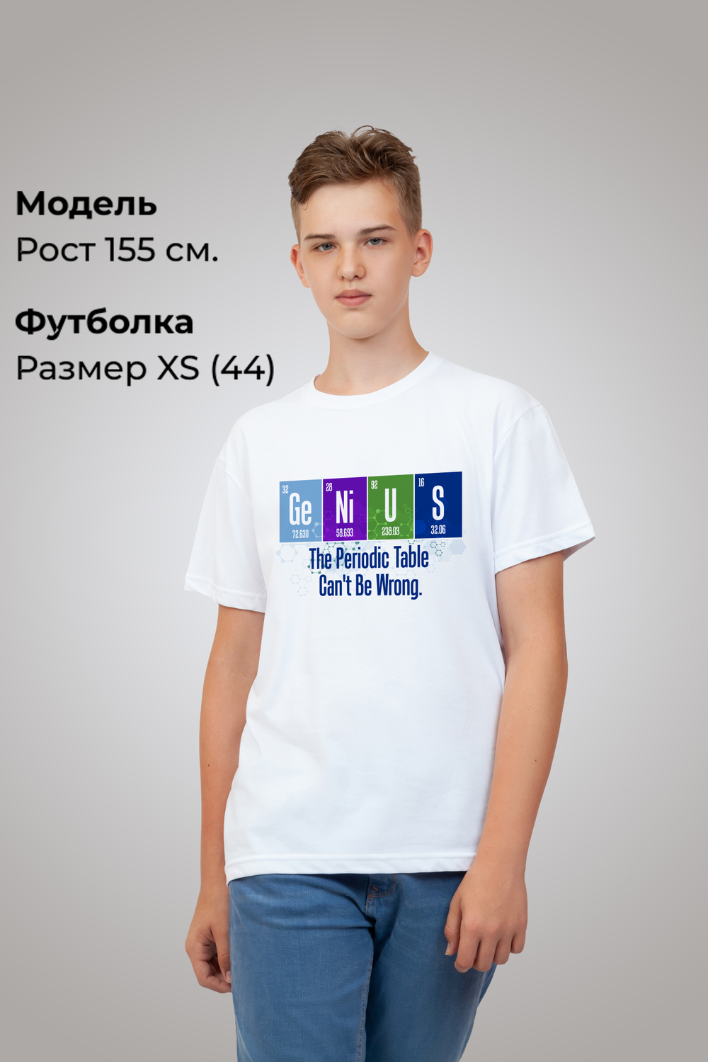 "Футболка белая с принтом "Химия (Гений)"