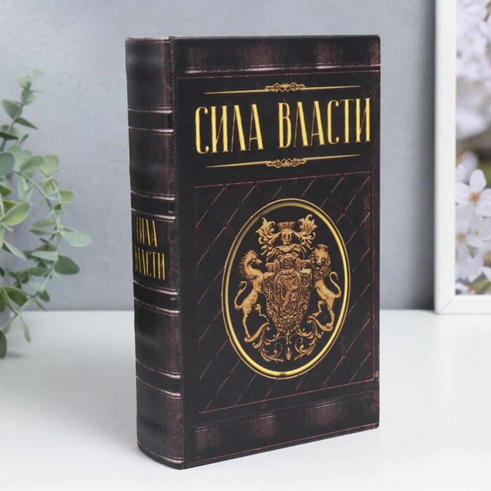 4793994 Сейф-книга дерево "Сила власти"