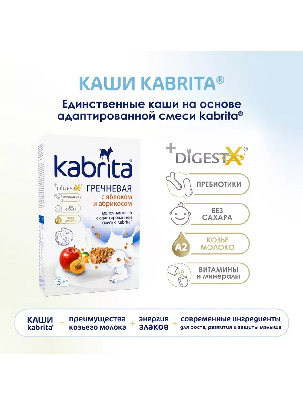 Каша Kabrita Гречневая с яблоком и абрикосом (с 5 месяцев) 180 г