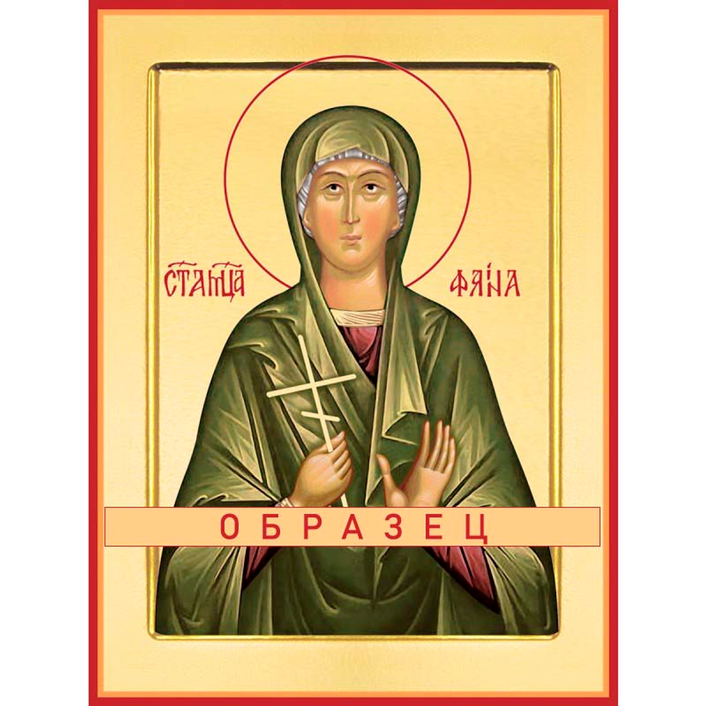 Мученица Фаина Анкирская (Коринфская), дева Мч-79 (мч/Ф/3/1)