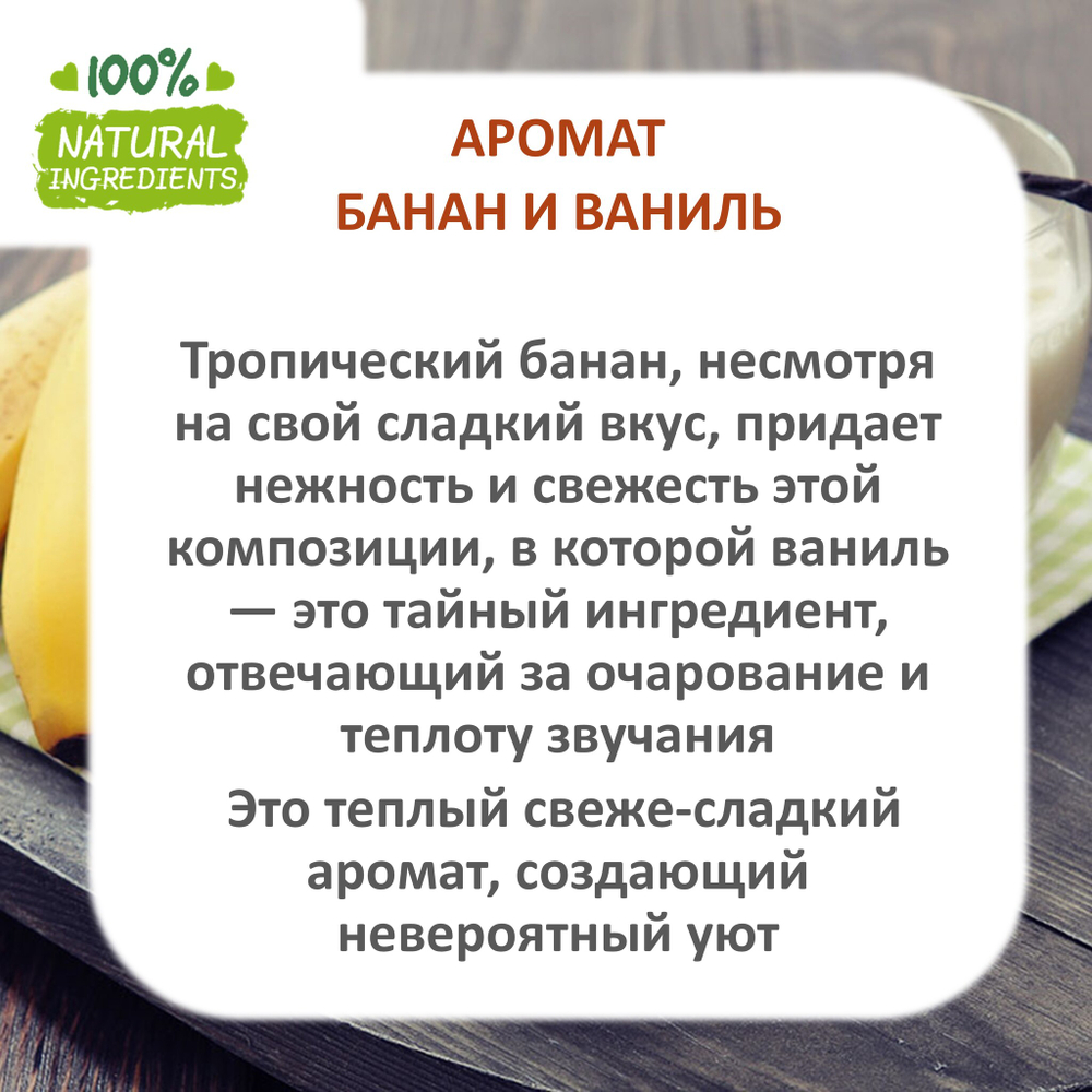 Банан и ваниль , отдушка для свечей и мыла
