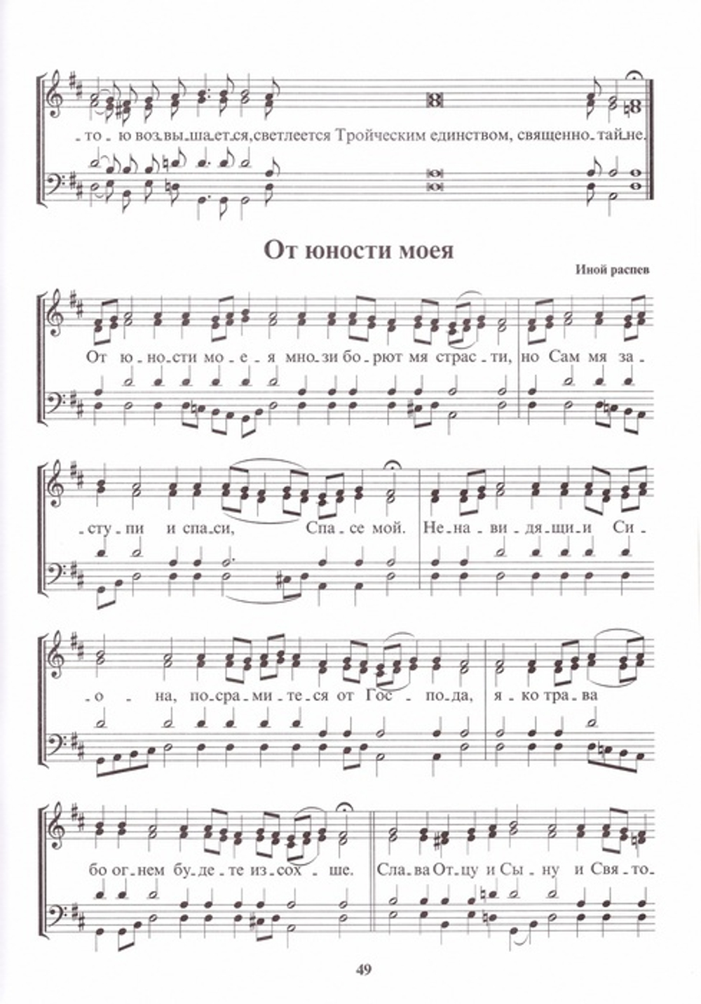 Обиход церковного пения. Часть 1. Всенощное бдение для смешанного хора